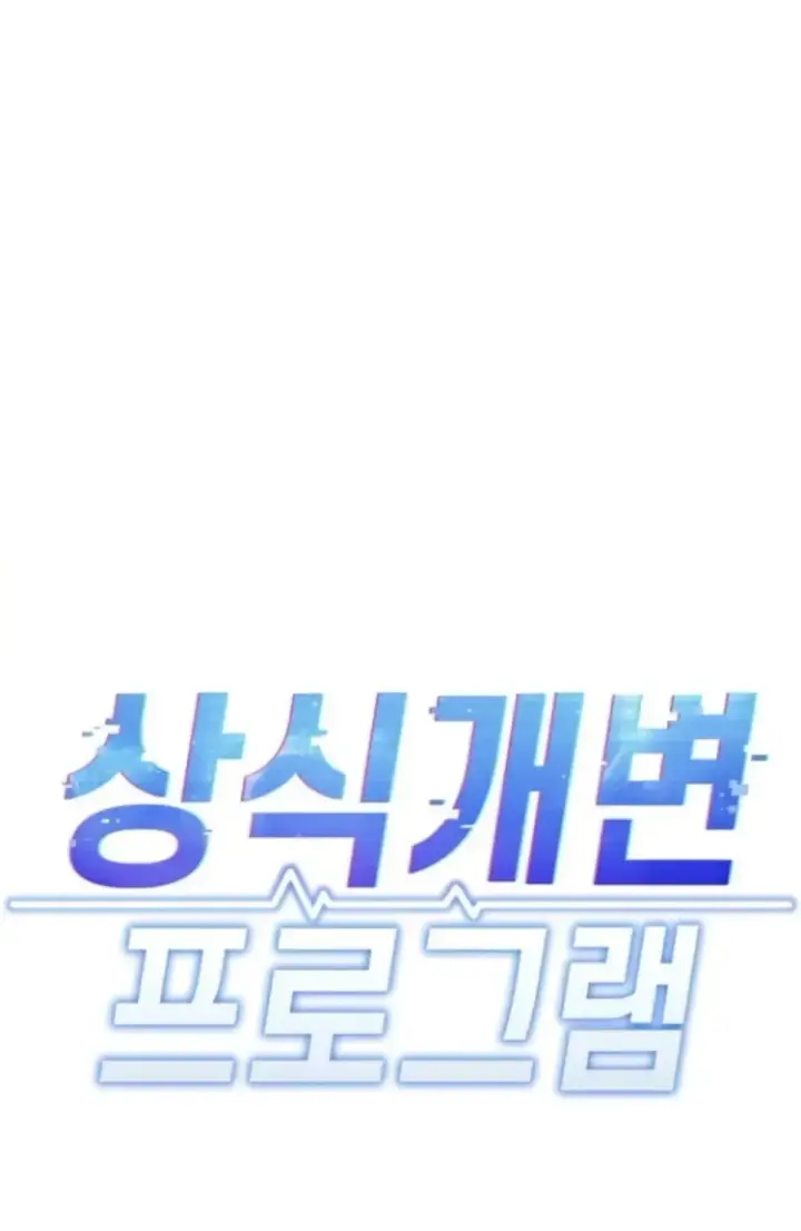 image-komik-common-sense-manipulation-chapter-17-1/49