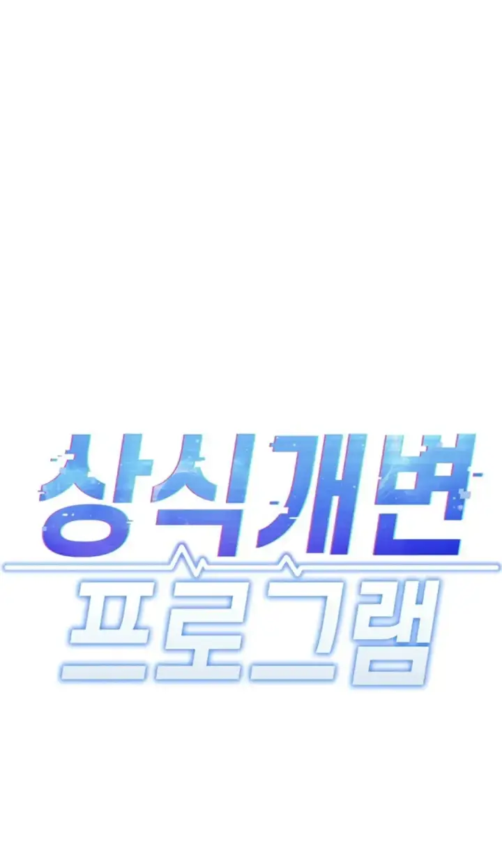 image-komik-common-sense-manipulation-chapter-19-1/57