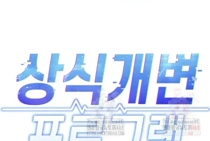 image-komik-common-sense-manipulation-chapter-24-0/55