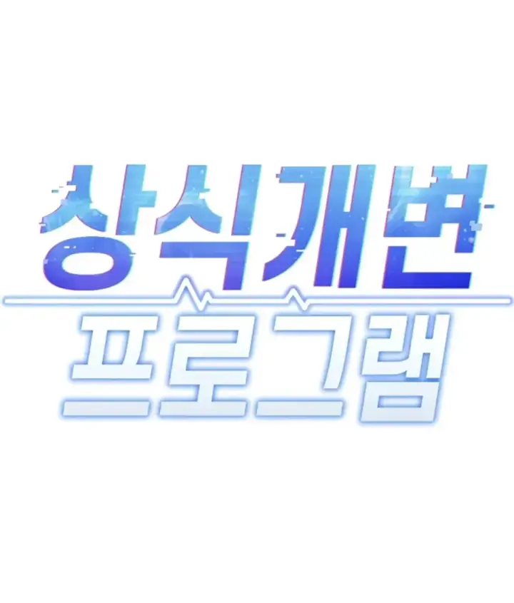 image-komik-common-sense-manipulation-chapter-27-0/52