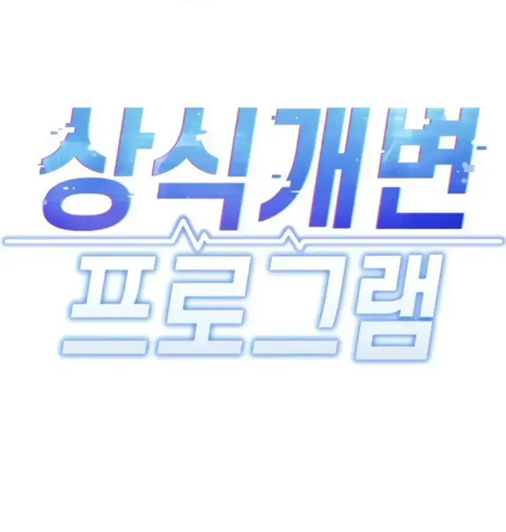 image-komik-common-sense-manipulation-chapter-41-1/38