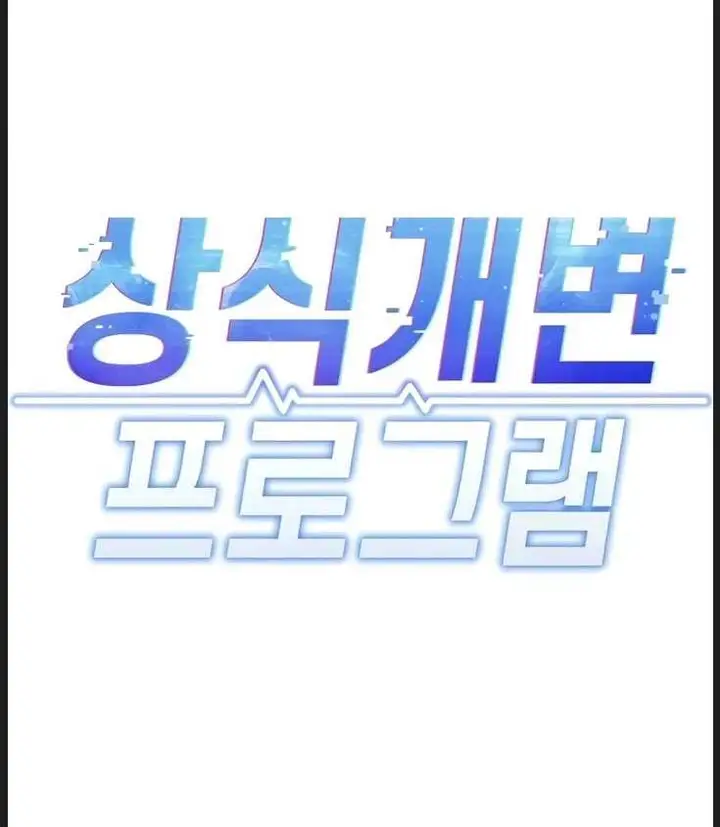image-komik-common-sense-manipulation-chapter-73-1/49