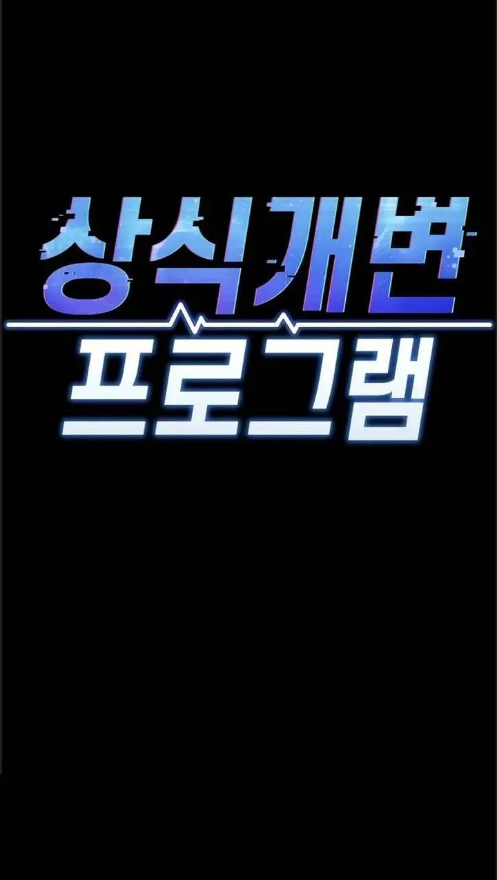 image-komik-common-sense-manipulation-chapter-75-1/49