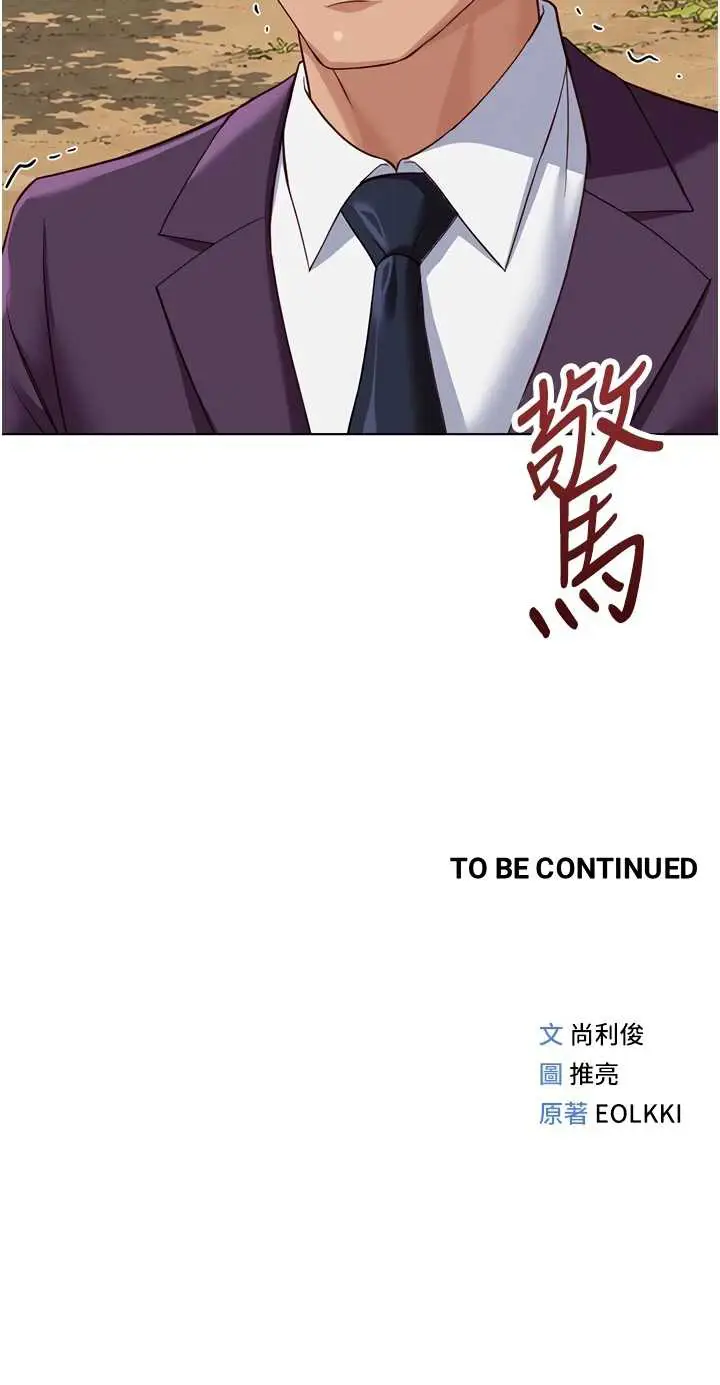 image-komik-common-sense-manipulation-chapter-80-43/44