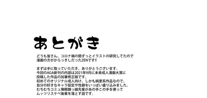 image-komik-commushou-senpai-to-no-shakou-chapter-01-end-75/89