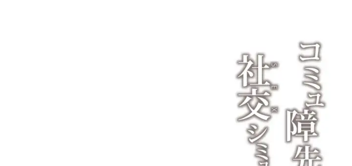 image-komik-commushou-senpai-to-no-shakou-chapter-01-end-87/89