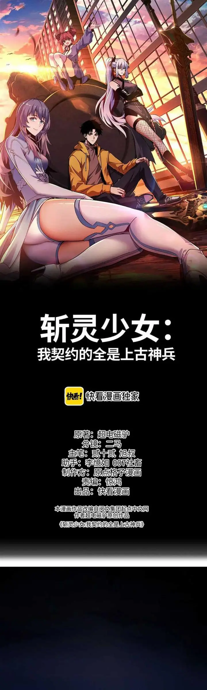 image-komik-contracted-all-ancient-divine-weapons-chapter-1-0/89