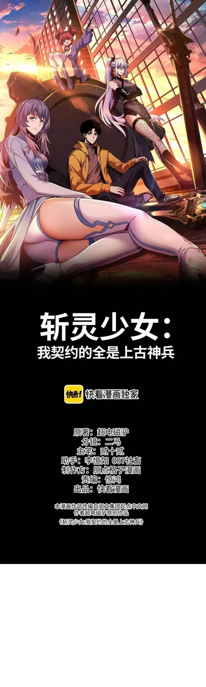 image-komik-contracted-all-ancient-divine-weapons-chapter-10-0/37