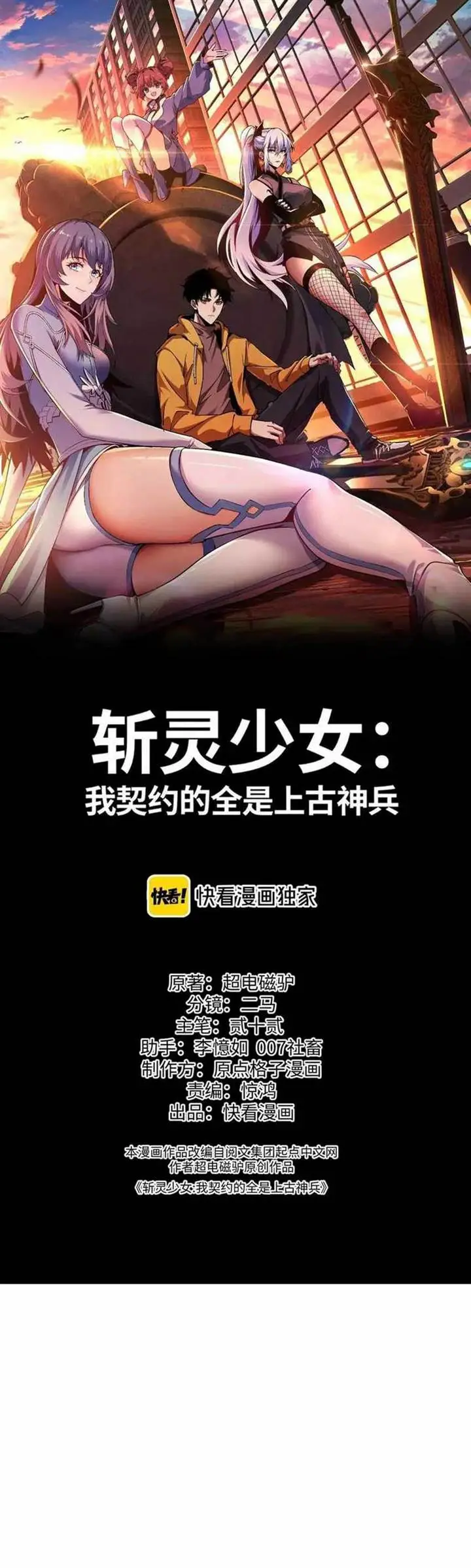 image-komik-contracted-all-ancient-divine-weapons-chapter-14-0/39
