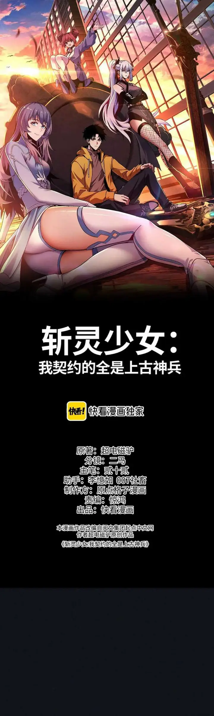 image-komik-contracted-all-ancient-divine-weapons-chapter-16-2/43