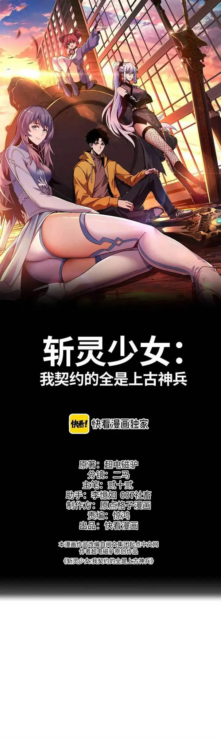 image-komik-contracted-all-ancient-divine-weapons-chapter-4-2/48
