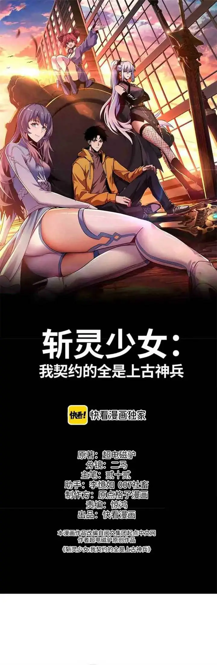 image-komik-contracted-all-ancient-divine-weapons-chapter-6-2/43