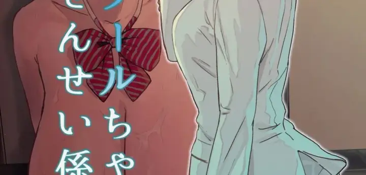 image-komik-cool-chan-wa-sensei-chapter-01-1/95