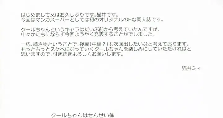 image-komik-cool-chan-wa-sensei-chapter-01-93/95