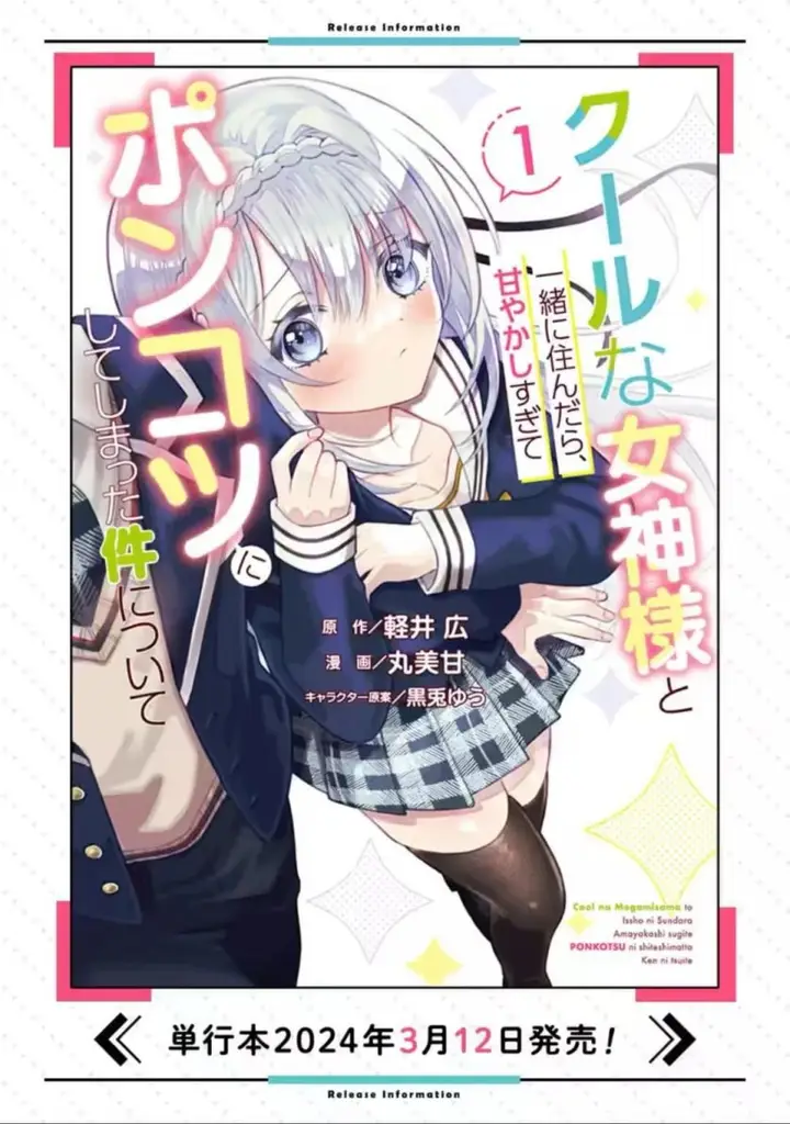 image-komik-cool-na-megami-sama-to-issho-ni-sundara-amayakashi-sugite-ponkotsu-ni-shite-shimatta-ken-ni-tsuite-chapter-10-31/34
