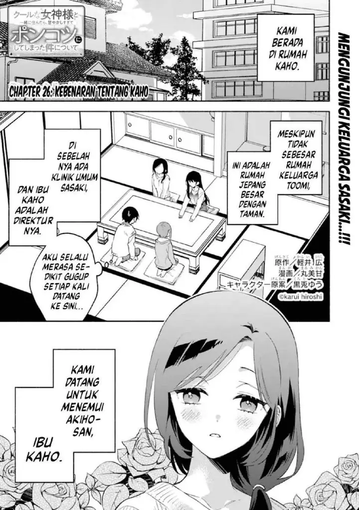 image-komik-cool-na-megami-sama-to-issho-ni-sundara-amayakashi-sugite-ponkotsu-ni-shite-shimatta-ken-ni-tsuite-chapter-26-0/25