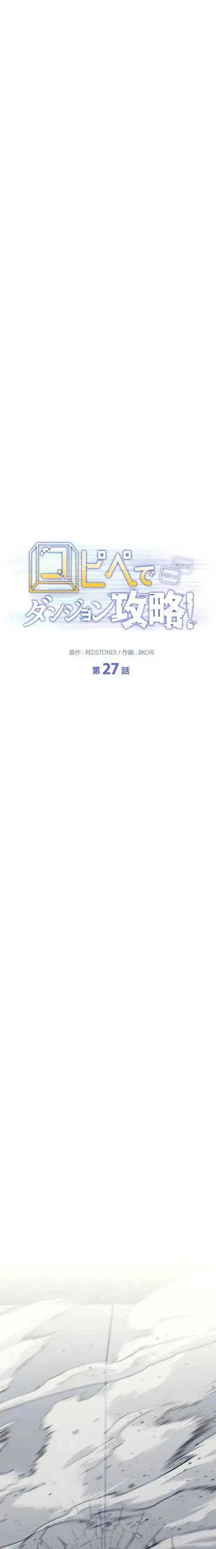 image-komik-copipe-de-dungeon-kouryaku-chapter-27-67/80