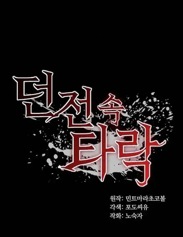 image-komik-corruption-in-the-dungeon-chapter-11-1/25