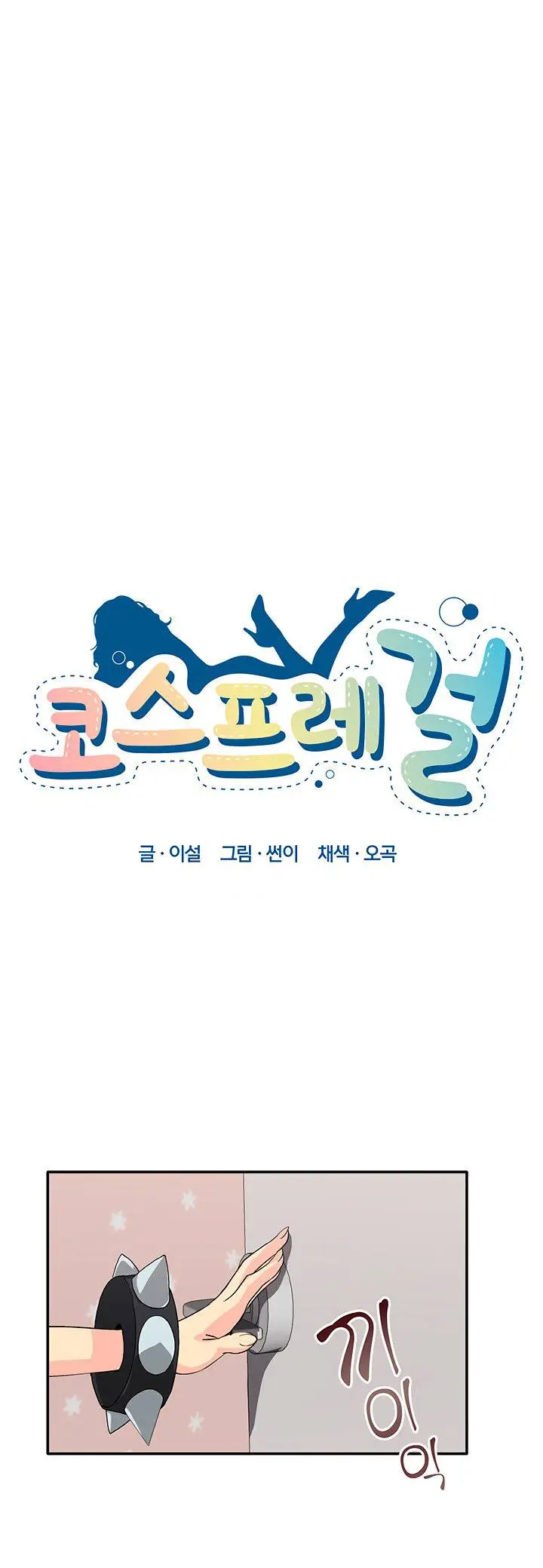 image-komik-cosplay-girl-chapter-1-9/42