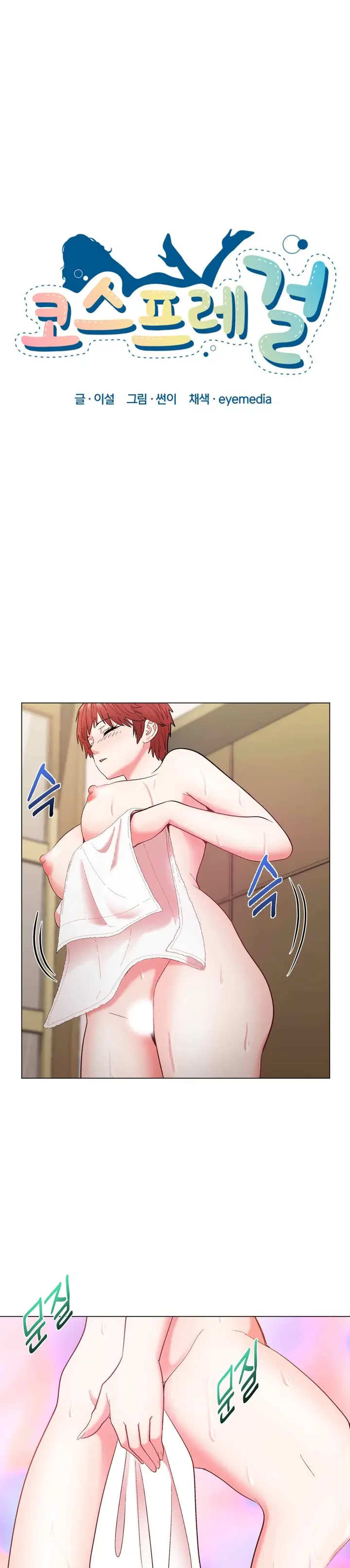 image-komik-cosplay-girl-chapter-35-end-2/26