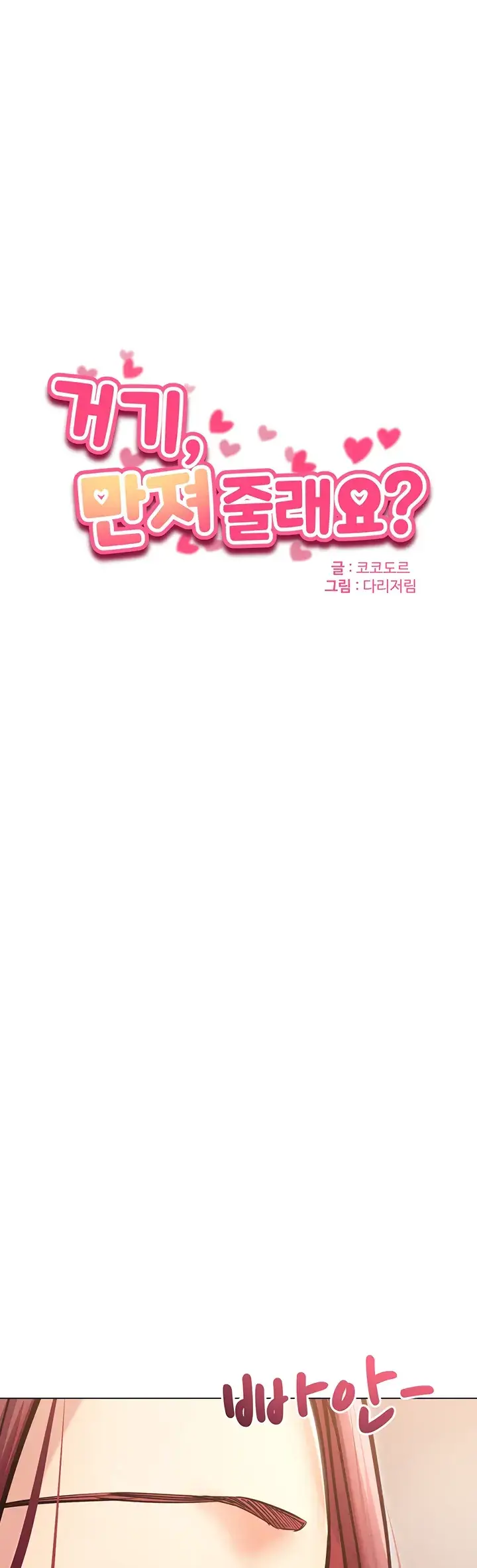 image-komik-could-you-please-touch-me-there-chapter-15-0/7