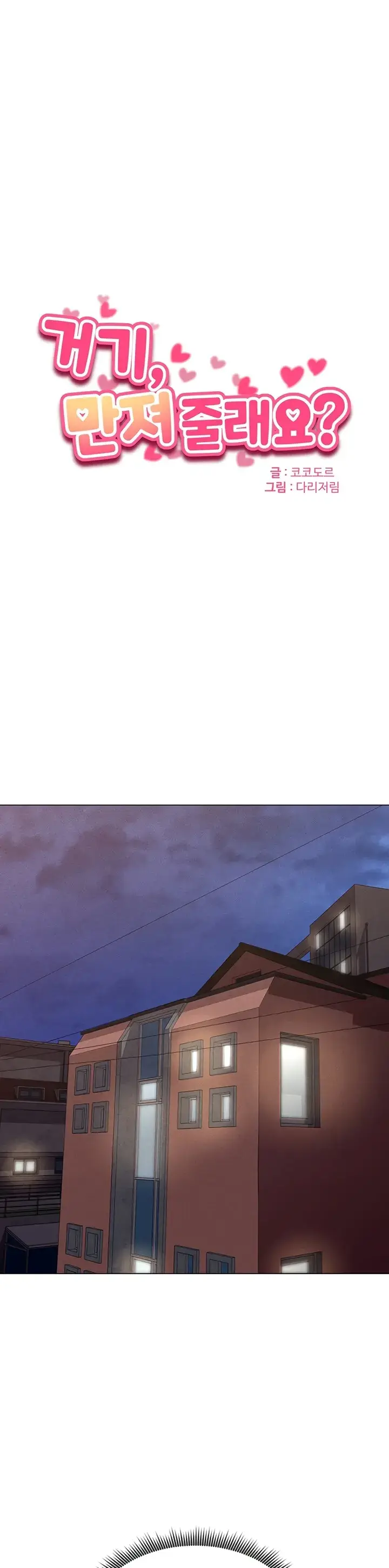 image-komik-could-you-please-touch-me-there-chapter-24-0/46