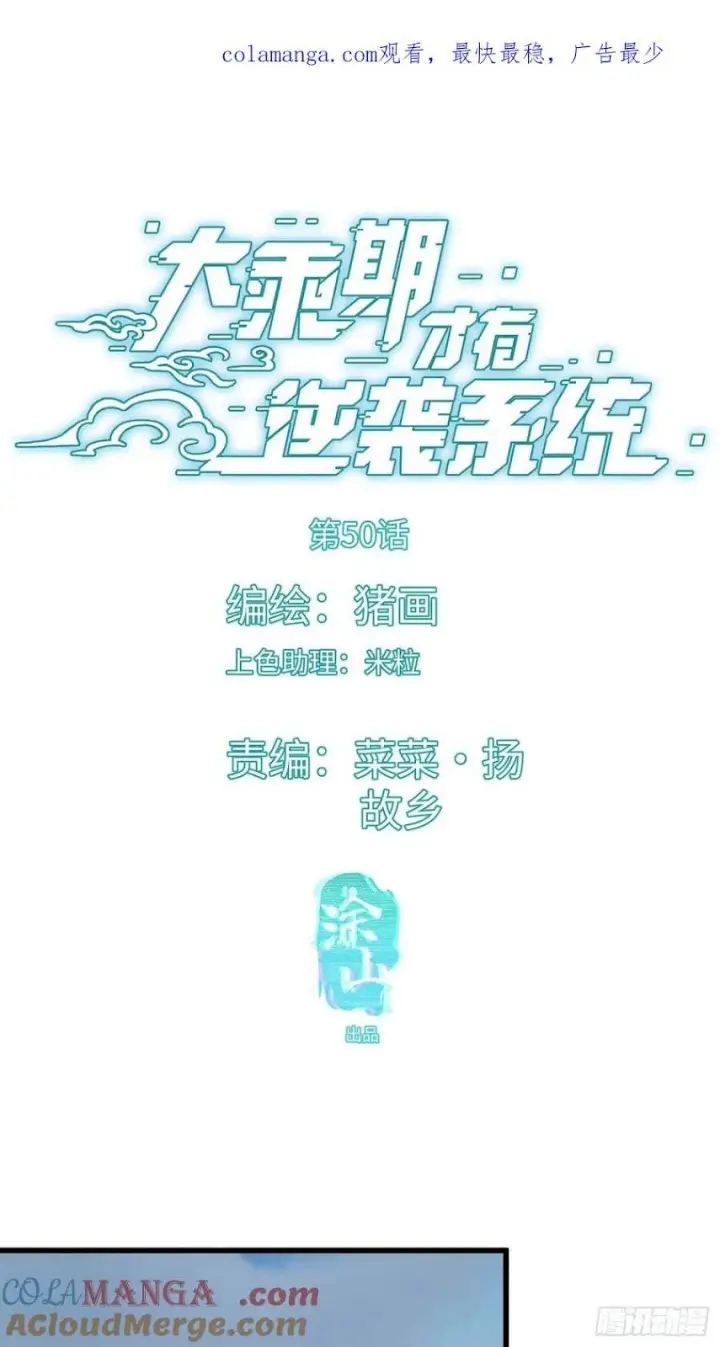 image-komik-counterattacking-system-available-at-the-grand-ascension-stage-chapter-50-1/65