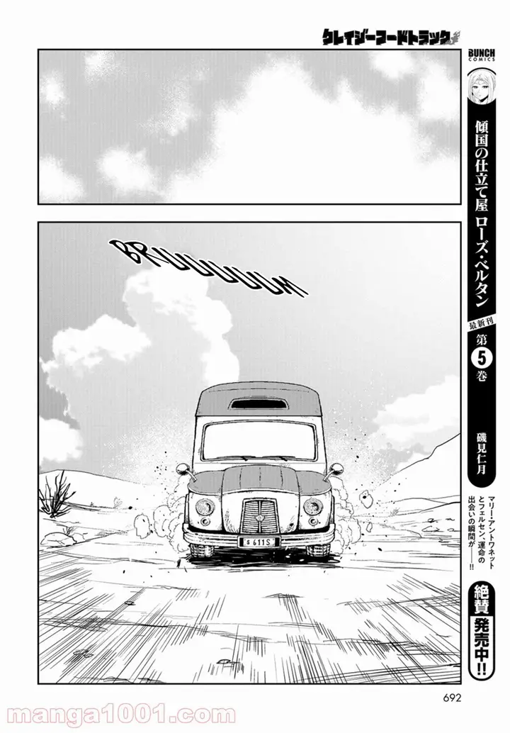 image-komik-crazy-food-truck-chapter-16-end-22/43