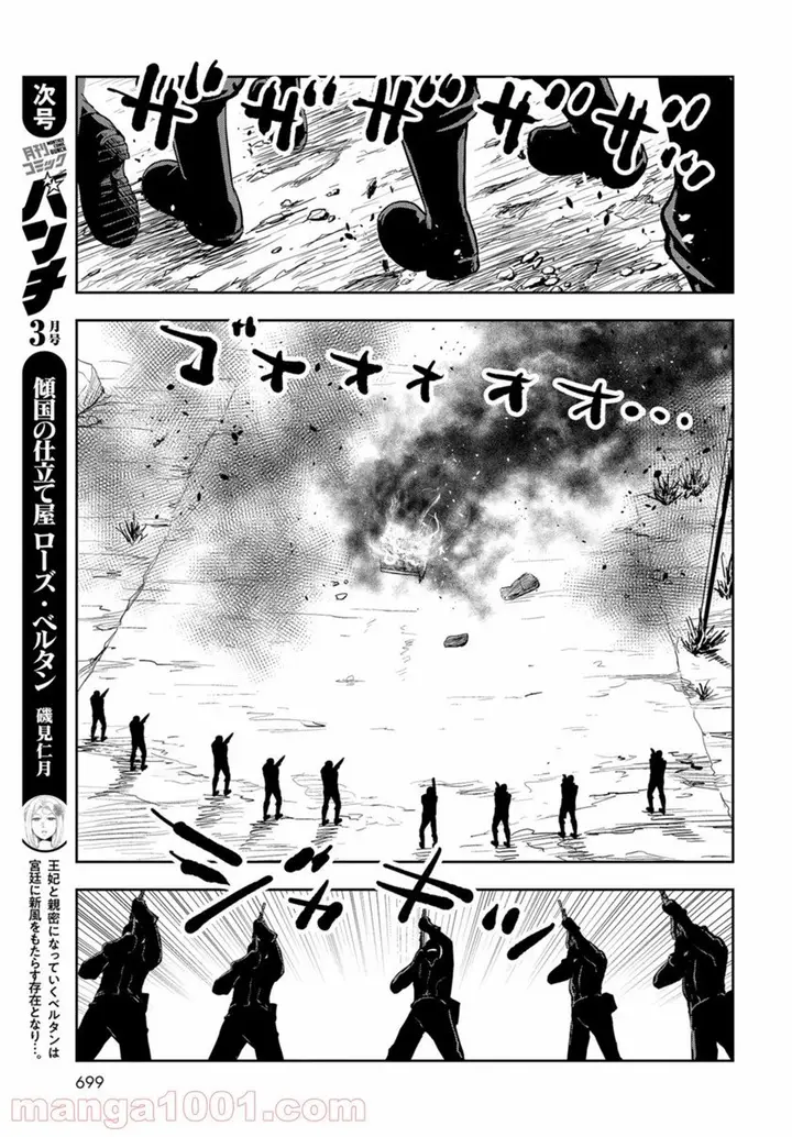 image-komik-crazy-food-truck-chapter-16-end-29/43