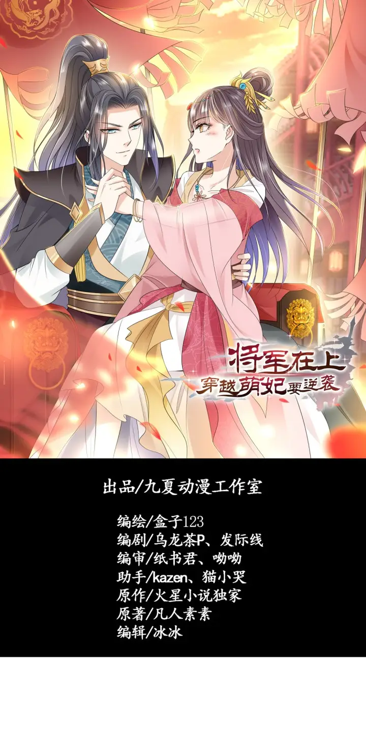 image-komik-crossing-the-adorable-concubine-to-counter-attack-chapter-3-2/21