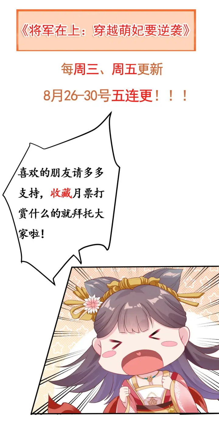 image-komik-crossing-the-adorable-concubine-to-counter-attack-chapter-3-19/21