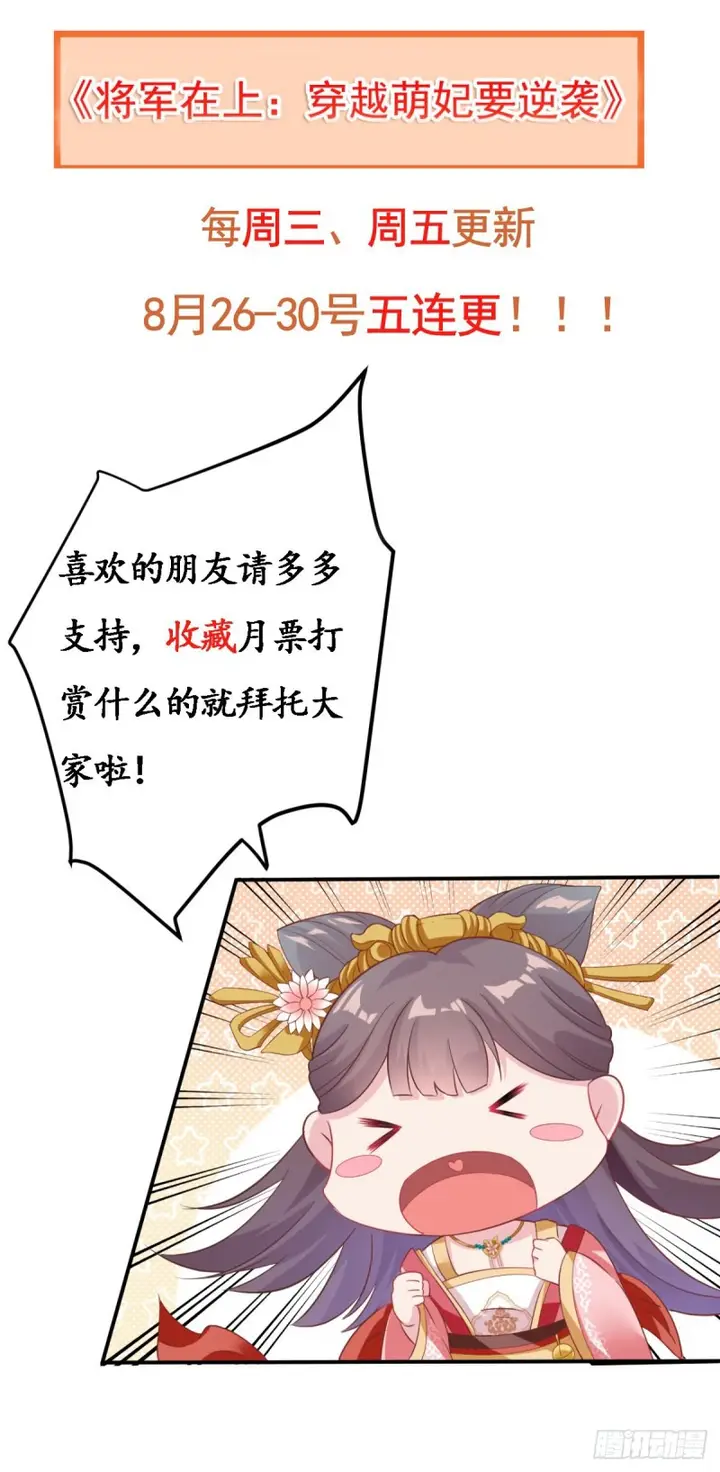 image-komik-crossing-the-adorable-concubine-to-counter-attack-chapter-4-20/22