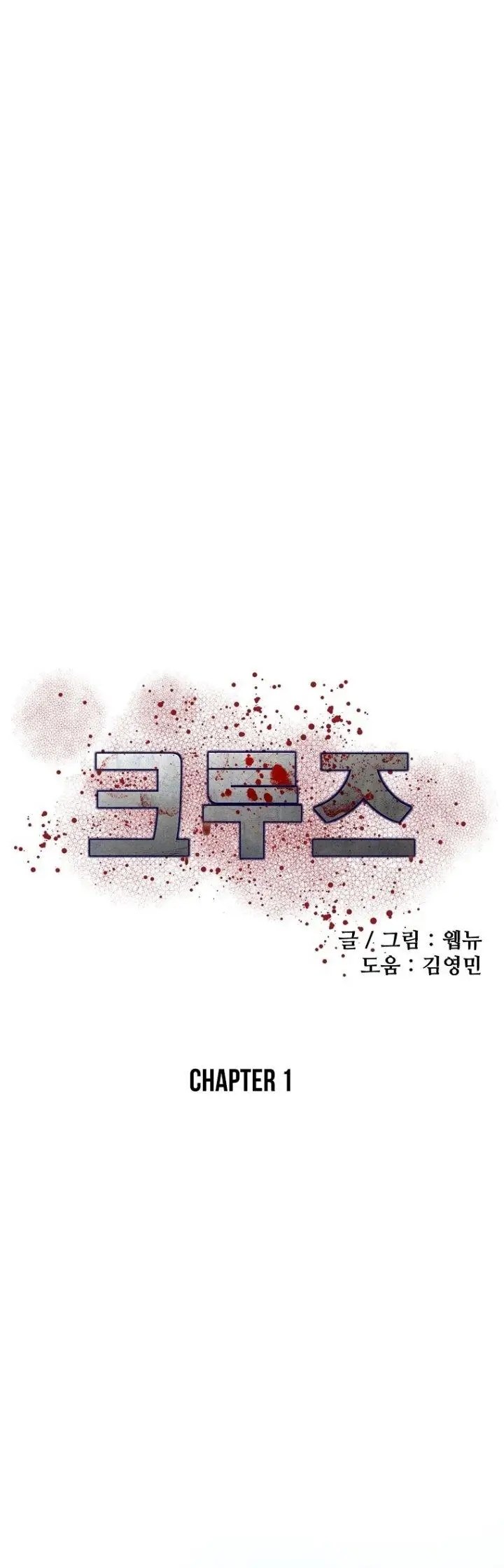 image-komik-cruise-chapter-1-7/66