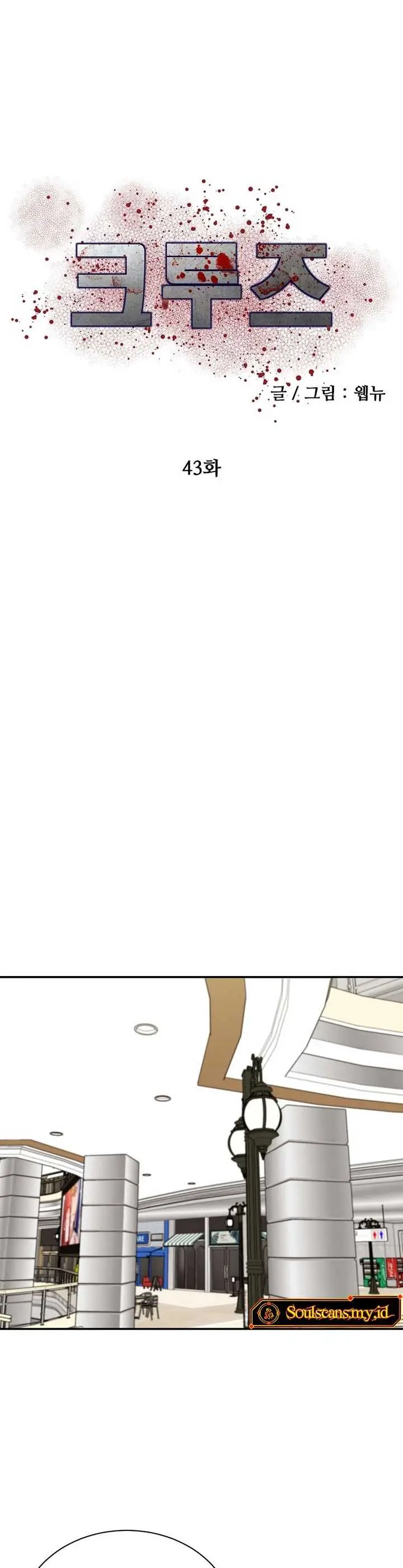 image-komik-cruise-chapter-43-28/42