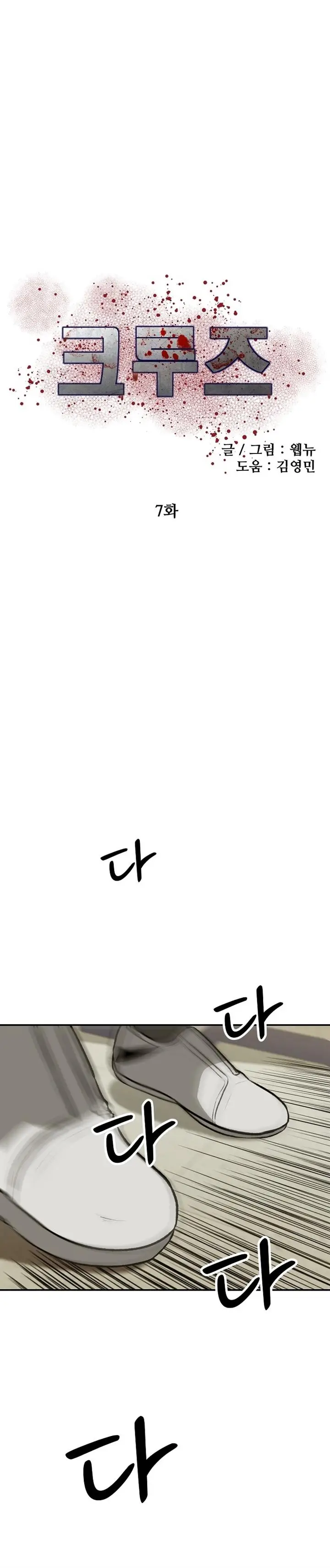 image-komik-cruise-chapter-7-2/25