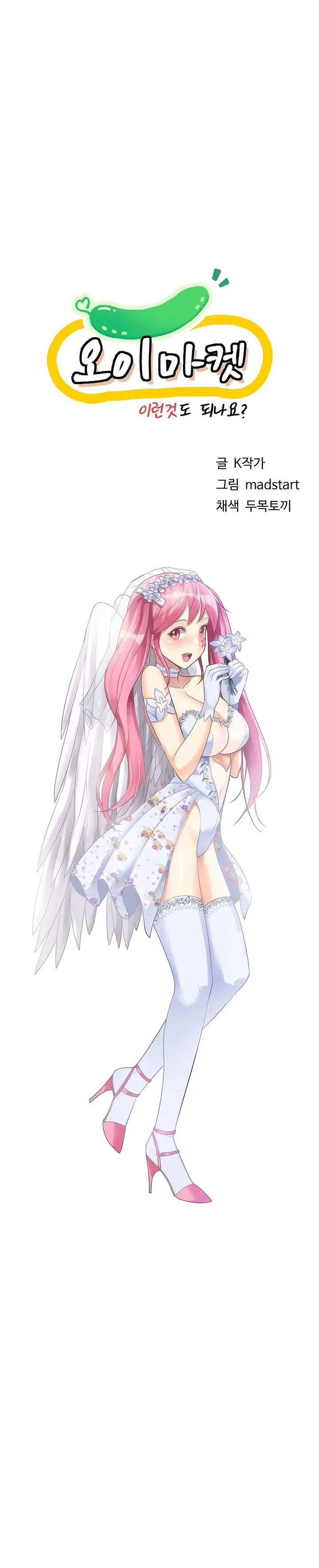 image-komik-cucumber-market-chapter-10-4/43