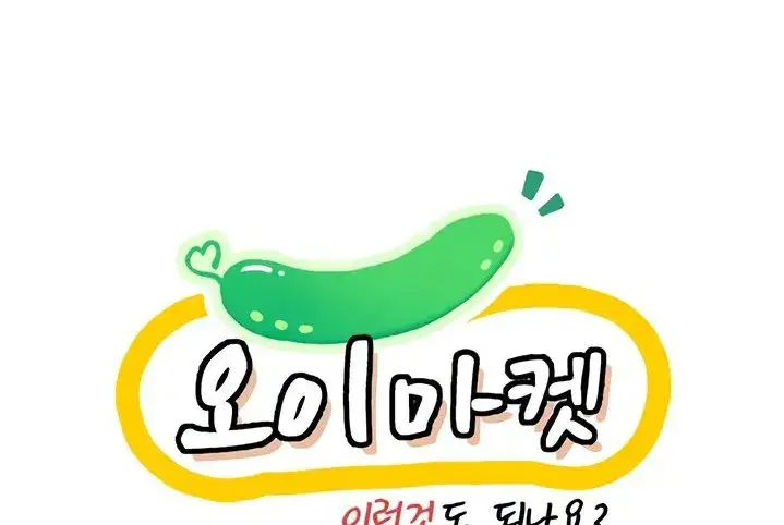 image-komik-cucumber-market-chapter-38-0/48