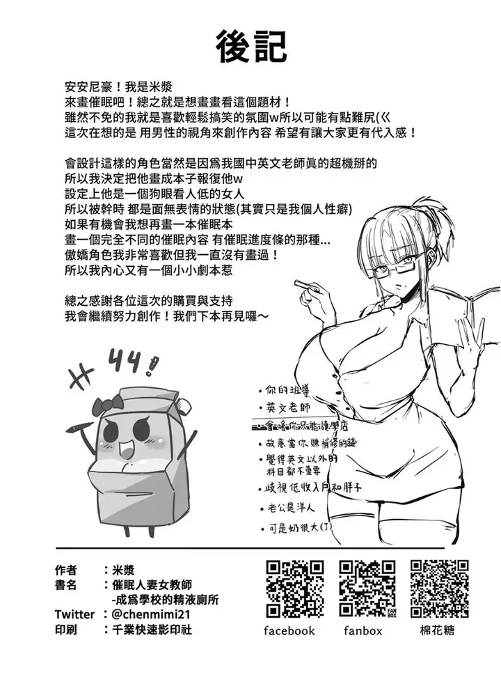 image-komik-cui-renqi-nu-jiaoshi-chengwei-xuexiao-de-jingye-chapter-01-20/22