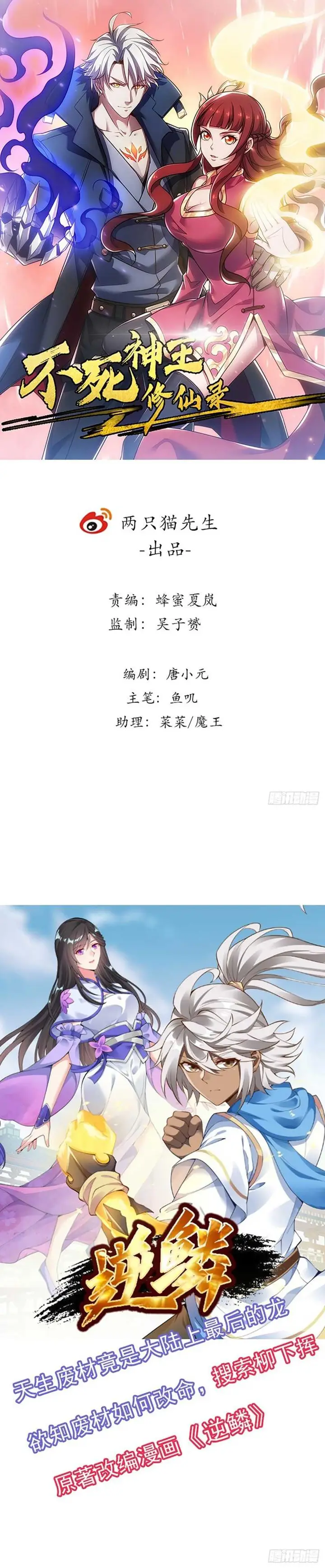 image-komik-cultivation-record-of-the-undead-king-chapter-34-1/26