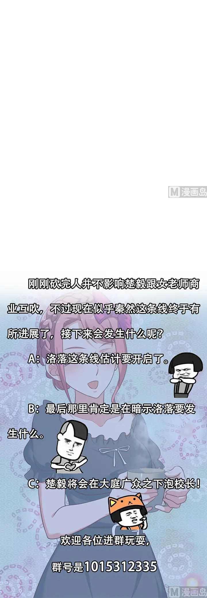 image-komik-cultivation-return-on-campus-chapter-106-4/6