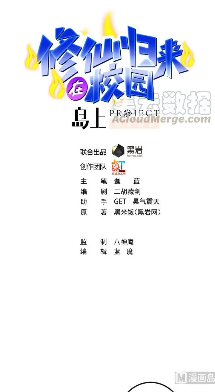 image-komik-cultivation-return-on-campus-chapter-122-1/22