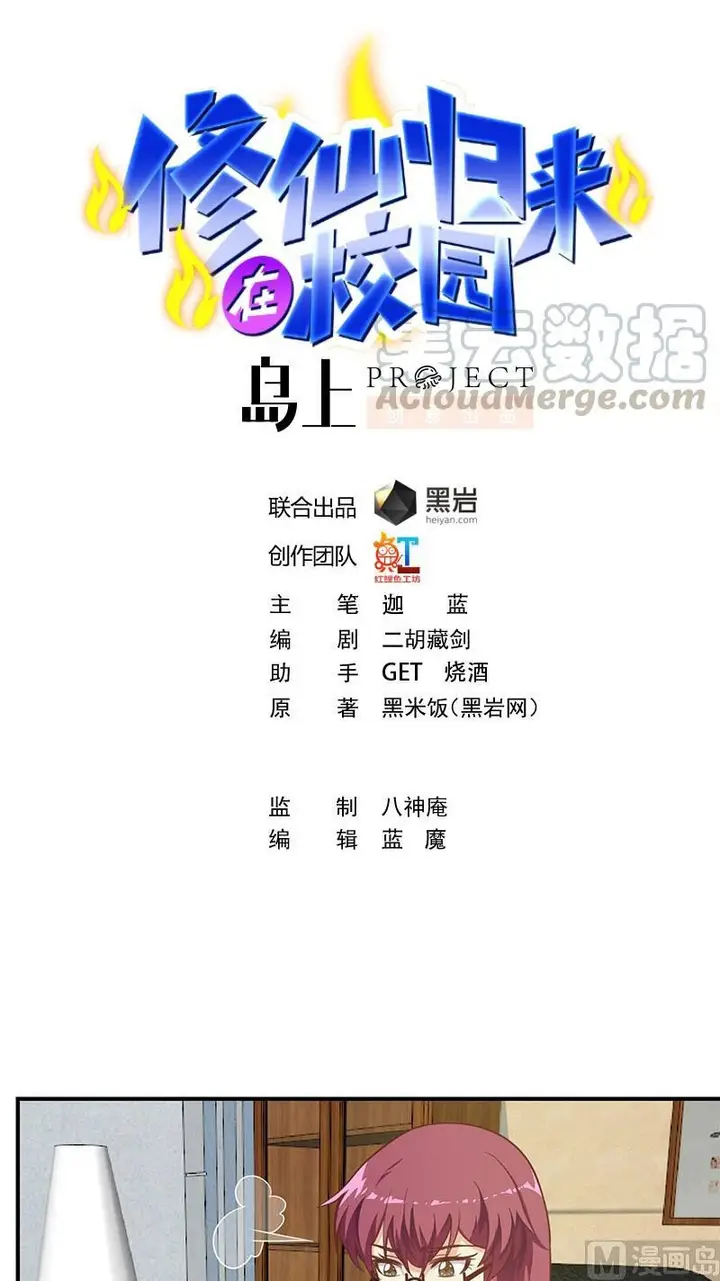 image-komik-cultivation-return-on-campus-chapter-128-1/22