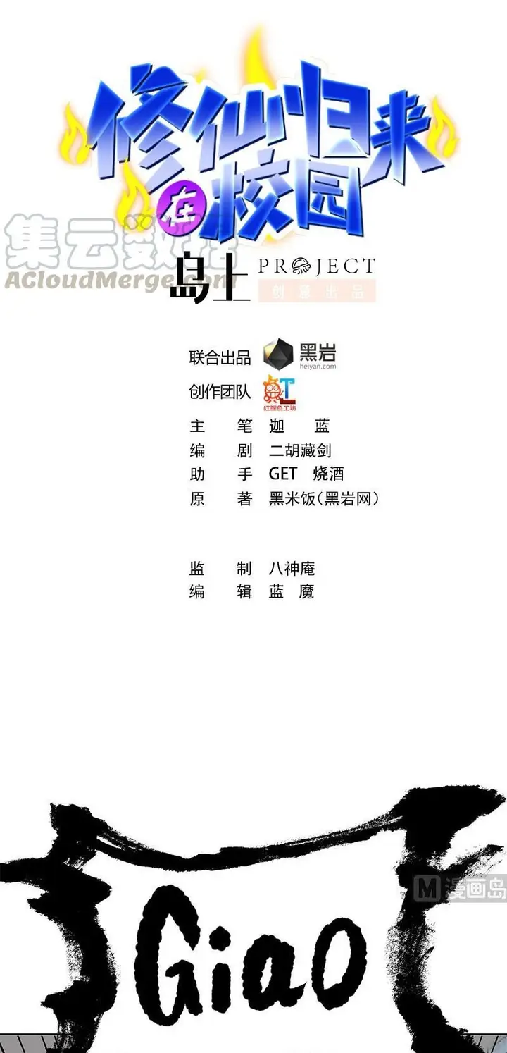 image-komik-cultivation-return-on-campus-chapter-134-1/22