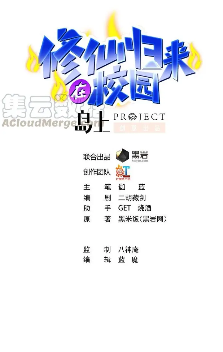 image-komik-cultivation-return-on-campus-chapter-135-1/32