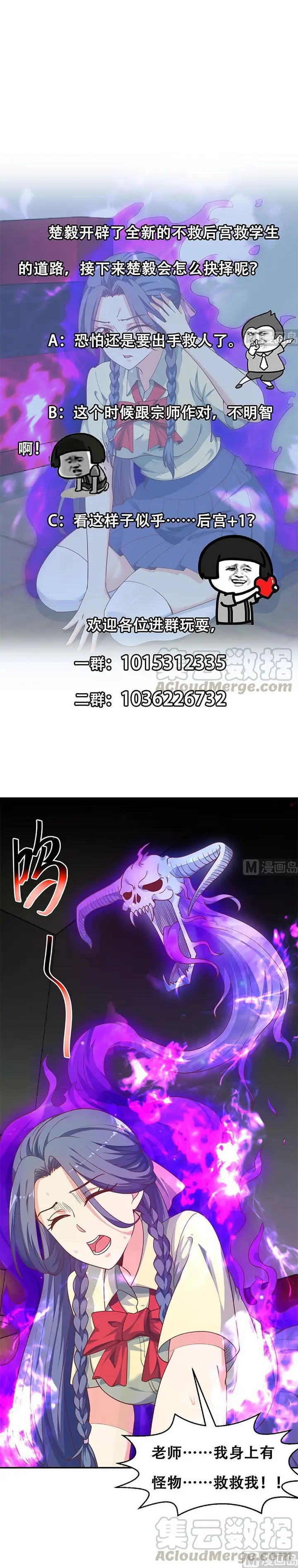 image-komik-cultivation-return-on-campus-chapter-137-4/6