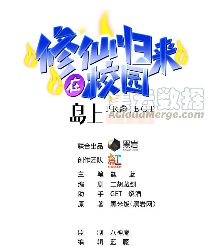 image-komik-cultivation-return-on-campus-chapter-141-1/32