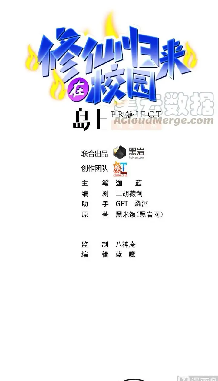 image-komik-cultivation-return-on-campus-chapter-150-1/22
