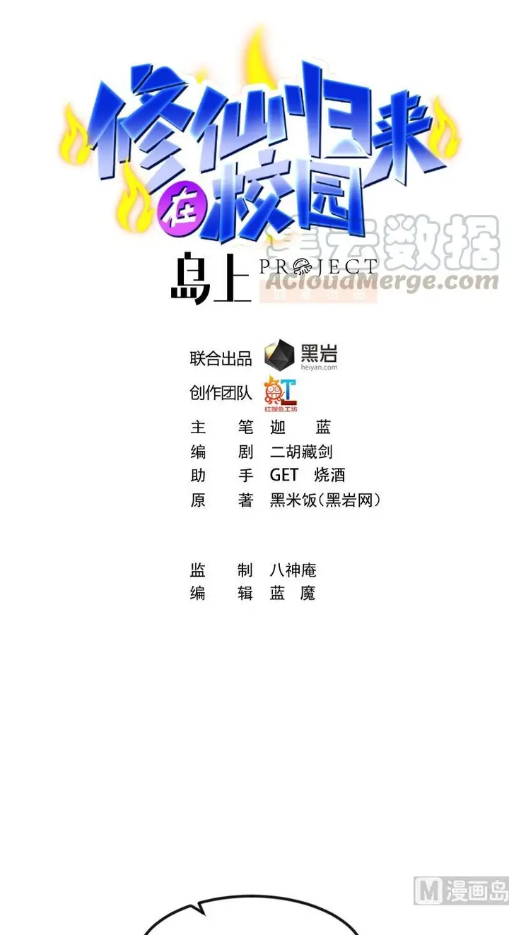 image-komik-cultivation-return-on-campus-chapter-152-1/22