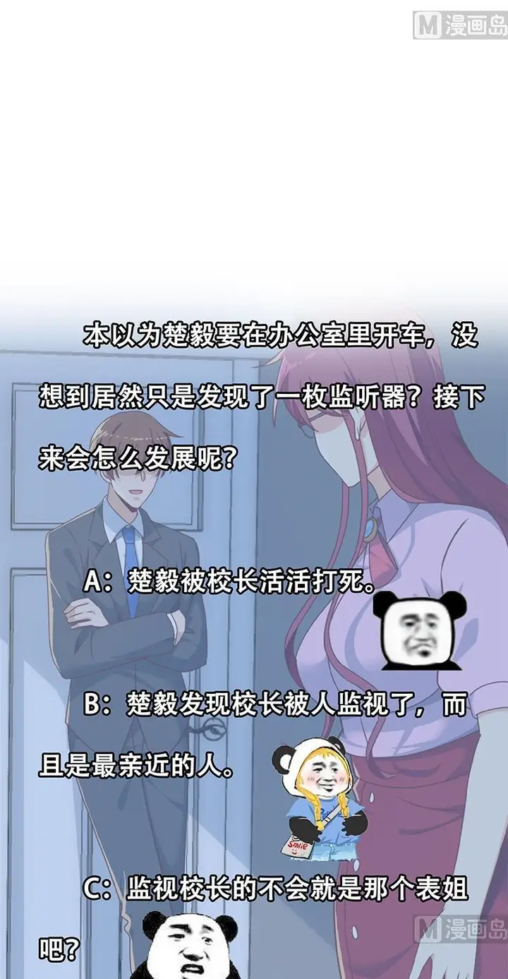 image-komik-cultivation-return-on-campus-chapter-162-19/22