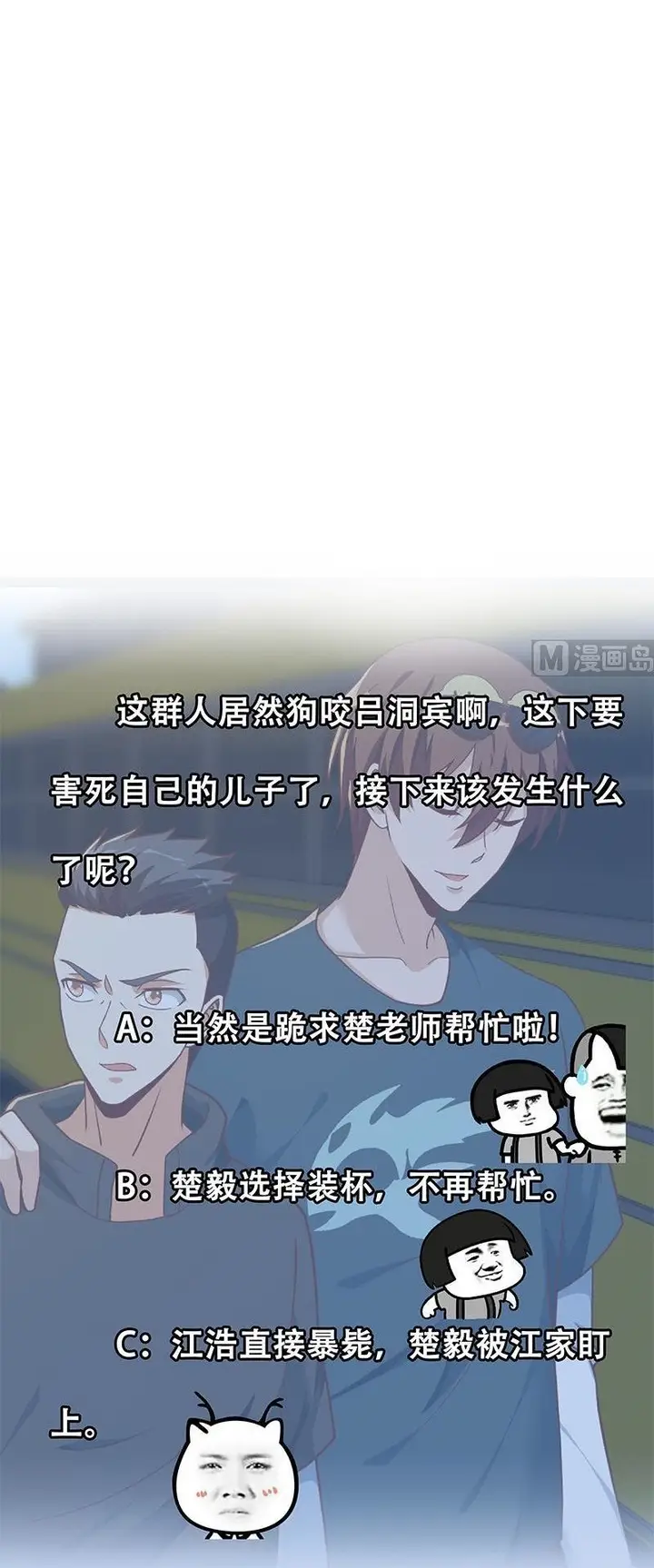 image-komik-cultivation-return-on-campus-chapter-174-14/17